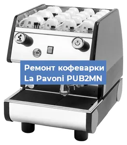 Замена жерновов на кофемашине La Pavoni PUB2MN в Нижнем Новгороде
